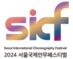 SICF 서울국제안무페스티벌